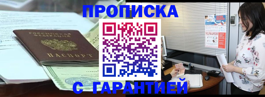 прописка паспорт в Аксае