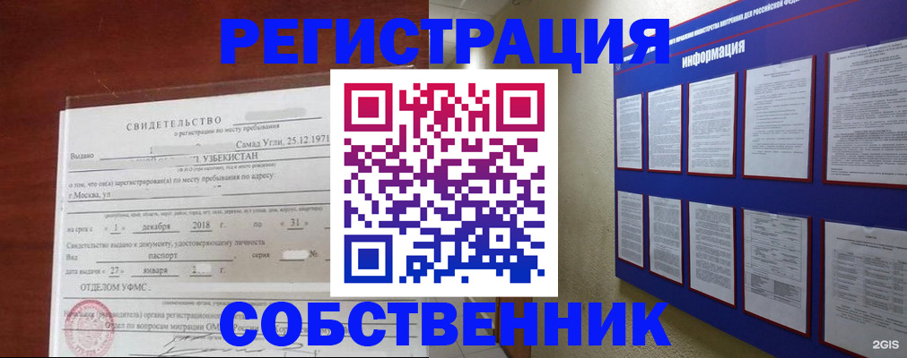 прописка в квартире в Аксае