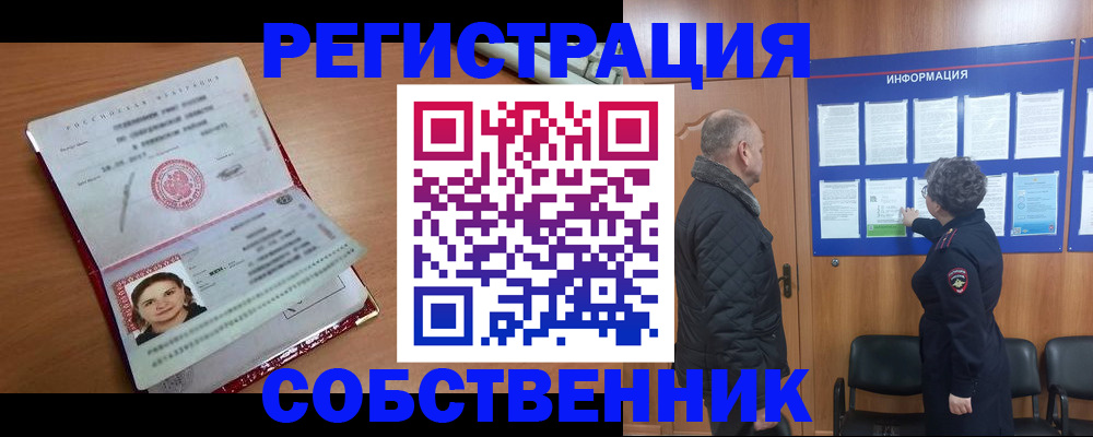 прописка 2025 в Аксае