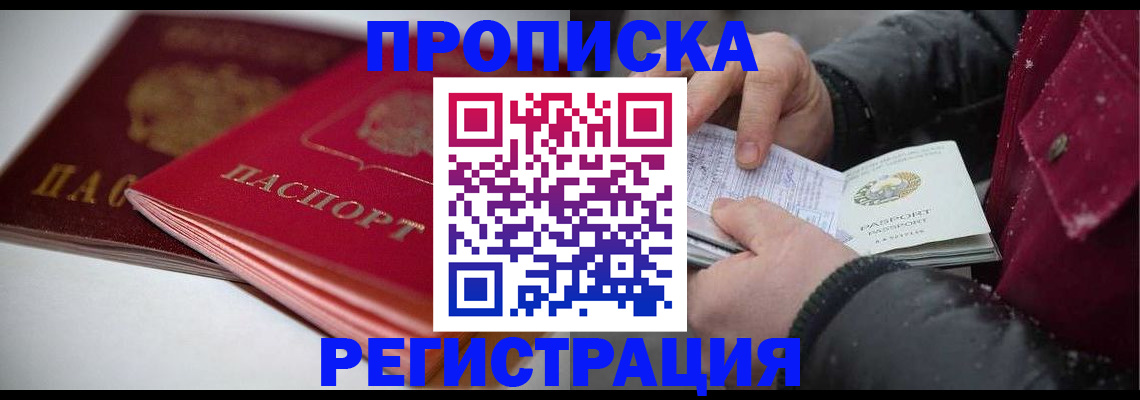 прописка иностранных граждан в Аксае