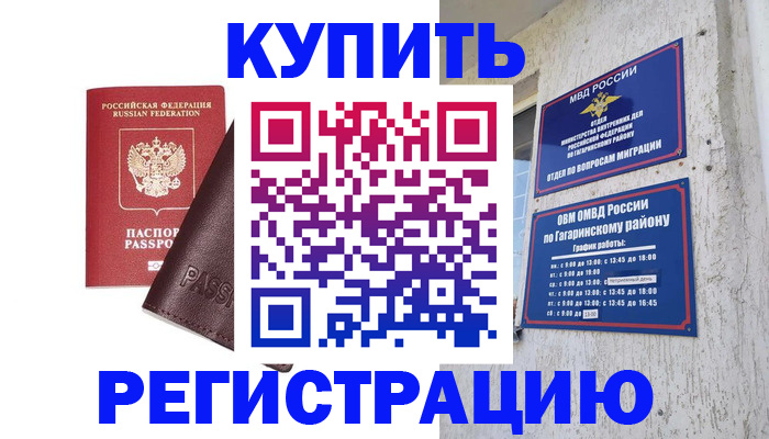 временная регистрация для всех в Аксае